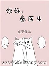 你好，秦医生图片