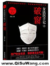 《女法医手记之破窗》全本TXT下载-作者：刘真