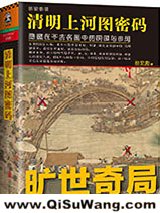 《清明上河图密码（1、2）》全本TXT下载-作者：冶文彪