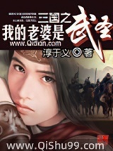 《三国之我的老婆是武圣》全本TXT下载-作者：淳于义