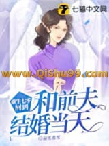 重生七零，回到和前夫结婚当天图片