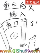 《重生后又嫁入豪门了》全本TXT下载-作者：若长生