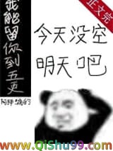 《我能留你到五更[无限]》全本TXT下载-作者：阿辞姑娘