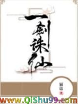 一剑诛仙图片