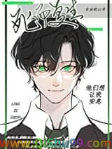 死而复生后他们想让我安息图片