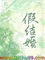假结婚［娱乐圈］图片