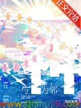 与神为邻图片