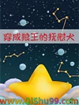 萨摩耶成为狼王的陪伴犬后图片