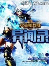 英雄联盟异闻录小说