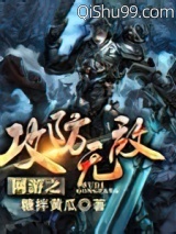 《网游之攻防无敌》全本TXT下载-作者：糖拌黄瓜