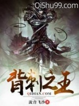 背刺之王图片