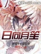 变身之日向月笙图片