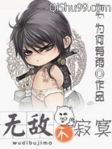 无敌不寂寞图片