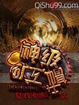 神级矿工帽图片