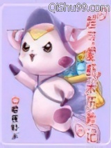 《超可爱虾米历险记》全本TXT下载-作者：暗夜虾米