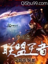 重生之联盟王者图片