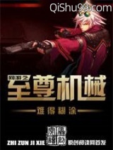 DNF之至尊机械图片