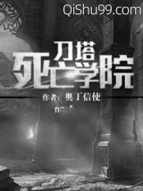 刀塔死亡学院图片