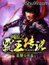 《网游之霸王传说》全本TXT下载-作者：名楚