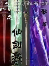 《网游之仙剑游》全本TXT下载-作者：独歌