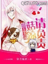 《撩上大神：菇凉请负责》全本TXT下载-作者：柒月狐妖