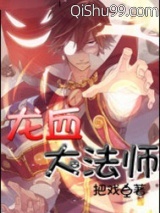 龙血大法师图片