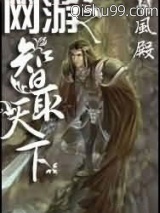 网游之智取天下图片