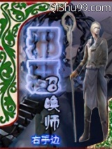 邪恶召唤师图片