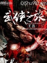 武侠之旅图片