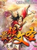 最强文圣图片