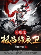 《杀戮，1398之大明锦衣卫》全本TXT下载-作者：神麦之戈