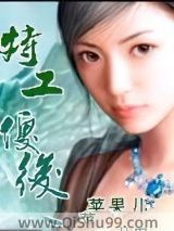 特工傻后小说
