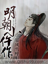 明朝小仵作图片