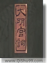 《大明宫词》全本TXT下载-作者：郑重和
