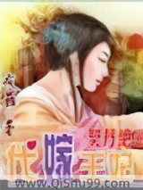 契丹绝恋之代嫁王妃图片