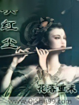 决红尘小说