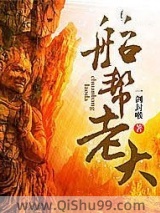 船帮老大图片
