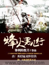 烽火男儿行图片