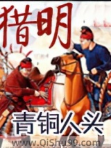 猎明图片