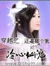 穿越之冷心仙儿图片