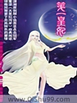 第一皇妃图片