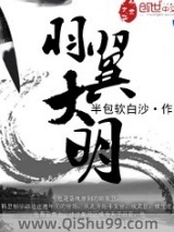 羽翼大明图片