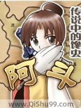 阿斗图片