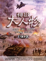 神级大人物图片