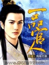 《一品官人》全本TXT下载-作者：狗尾巴狼
