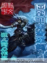 回到明末当军阀图片