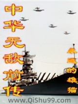 中华无敌前传图片