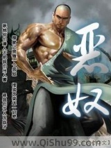 《恶奴》全本TXT下载-作者：傲骨铁心