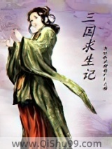 三国求生记图片