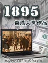1895图片